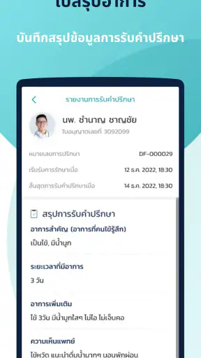 เพื่อนหมอ screenshot