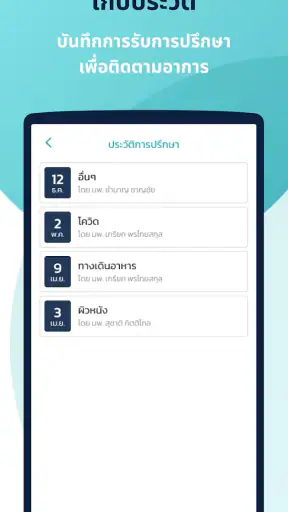 เพื่อนหมอ screenshot