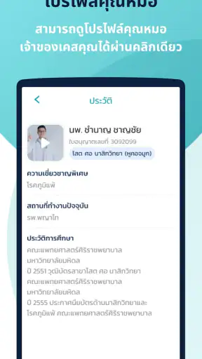 เพื่อนหมอ screenshot