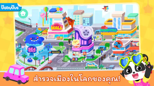Baby Panda's Town: โลกของฉัน screenshot