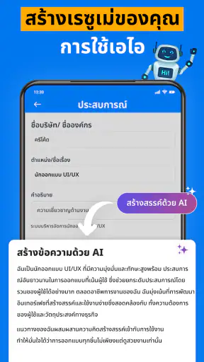 เรซูเม่ สมัครงาน และทําเรซูเม่ screenshot