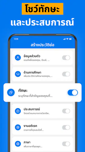 เรซูเม่ สมัครงาน และทําเรซูเม่ screenshot