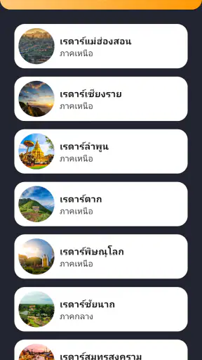 เรดาร์ขอนแก่น screenshot