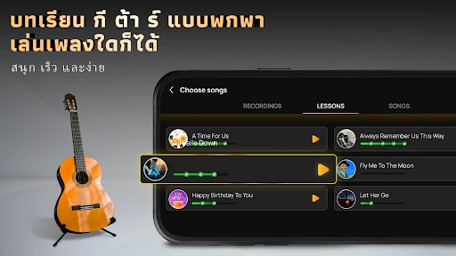 เรียน กี ต้า ร์ - แท็ บ สมจริง screenshot