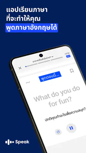 เรียนภาษาอังกฤษกับ Speak screenshot