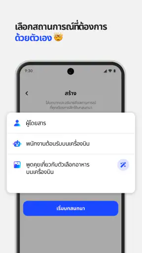 เรียนภาษาอังกฤษกับ Speak screenshot