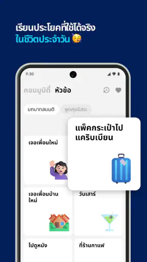 เรียนภาษาอังกฤษกับ Speak screenshot