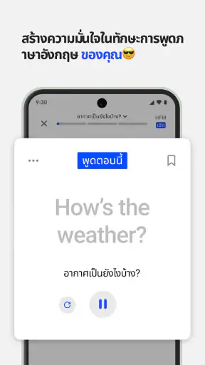 เรียนภาษาอังกฤษกับ Speak screenshot