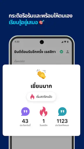 เรียนภาษาอังกฤษกับ Speak screenshot