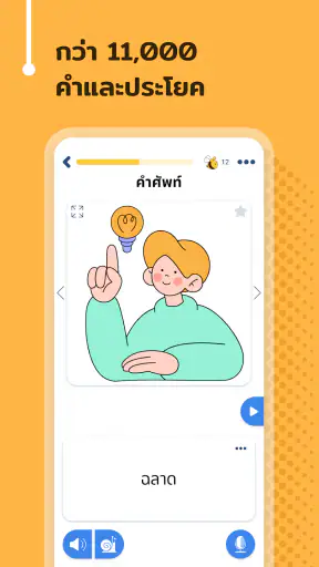 เรียนภาษาไทย - 11,000 คำ screenshot