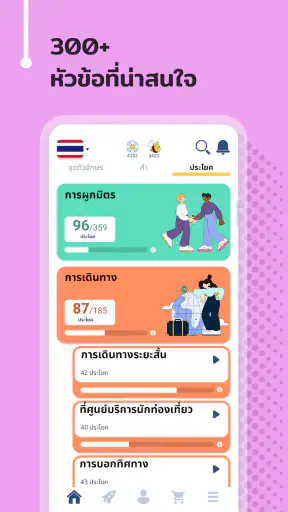 เรียนภาษาไทย - 11,000 คำ screenshot