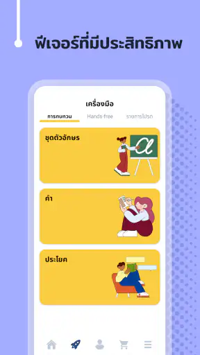 เรียนภาษาไทย - 11,000 คำ screenshot