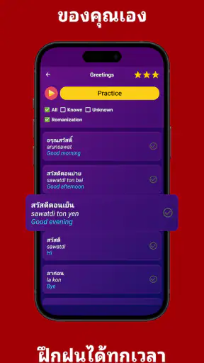 เรียนภาษาไทย - ผู้เริ่มต้น screenshot