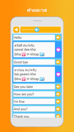 เรียนภาษาไทย: พูด, อ่าน screenshot