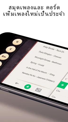 เรียลกีตาร์ - คอร์ด & แทปเพลง screenshot