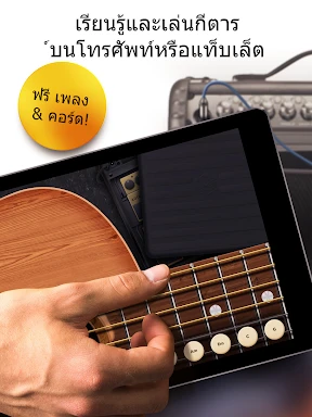 เรียลกีตาร์ - คอร์ด & แทปเพลง screenshot