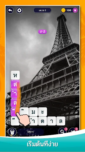 เวิร์ดเซิร์ฟ- เกมคำศัพท์ screenshot