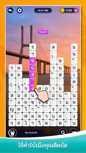 เวิร์ดเซิร์ฟ- เกมคำศัพท์ screenshot