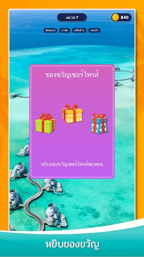 เวิร์ดเซิร์ฟ- เกมคำศัพท์ screenshot