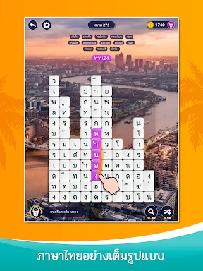 เวิร์ดเซิร์ฟ- เกมคำศัพท์ screenshot