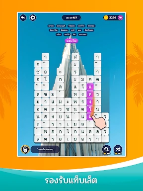 เวิร์ดเซิร์ฟ- เกมคำศัพท์ screenshot