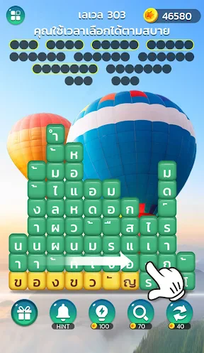 เวิร์ดแชตเตอร์-หาคำ screenshot