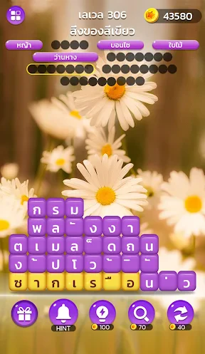 เวิร์ดแชตเตอร์-หาคำ screenshot