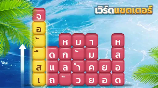 เวิร์ดแชตเตอร์-หาคำ screenshot