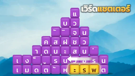 เวิร์ดแชตเตอร์-หาคำ screenshot