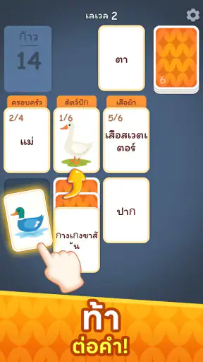เวิร์ดโซลิแทร์: Associate Word screenshot