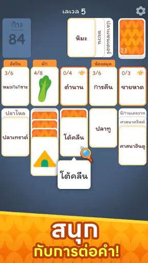 เวิร์ดโซลิแทร์: Associate Word screenshot