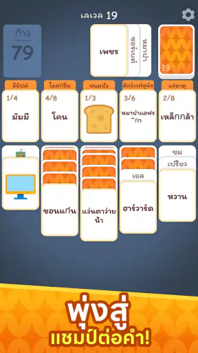 เวิร์ดโซลิแทร์: Associate Word screenshot