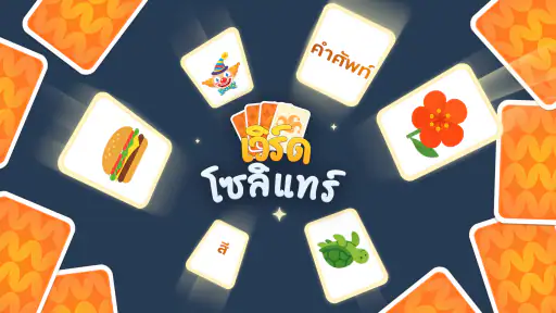 เวิร์ดโซลิแทร์: Associate Word screenshot
