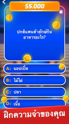 เศรษฐี - ตอบคำถามและเบ็ดเตล็ด screenshot