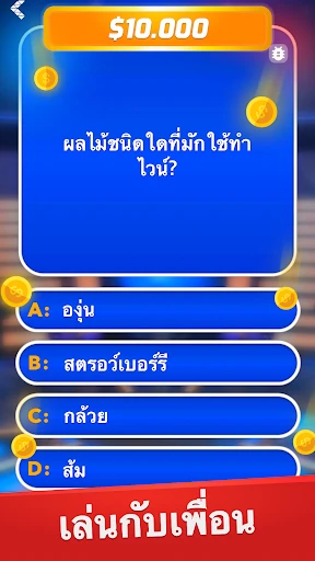 เศรษฐี - ตอบคำถามและเบ็ดเตล็ด screenshot