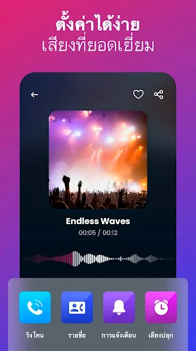 เสียงเรียกเข้าสำหรับ Android screenshot