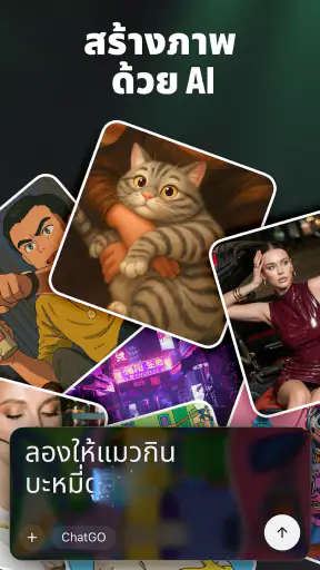 แชทโก (ChatGO) – ผู้ช่วยแชท AI screenshot