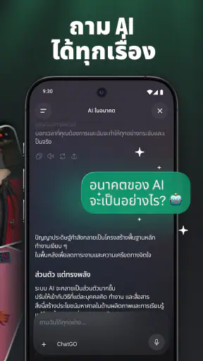 แชทโก (ChatGO) – ผู้ช่วยแชท AI screenshot