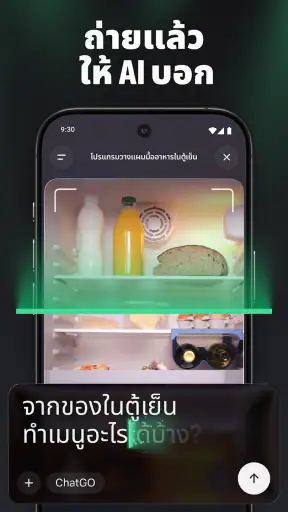 แชทโก (ChatGO) – ผู้ช่วยแชท AI screenshot