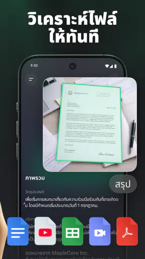 แชทโก (ChatGO) – ผู้ช่วยแชท AI screenshot