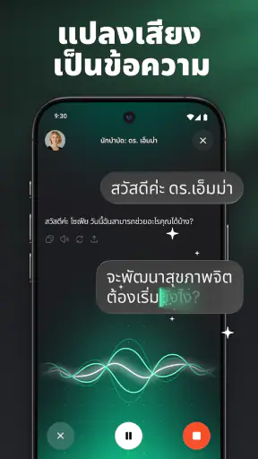 แชทโก (ChatGO) – ผู้ช่วยแชท AI screenshot