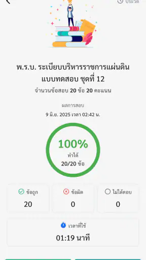 แนวข้อสอบ ครูผู้ช่วย screenshot