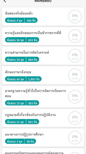 แนวข้อสอบท้องถิ่น screenshot