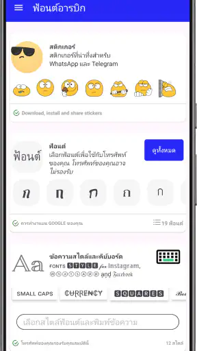 แบบอักษรไทยสำหรับ FlipFont screenshot