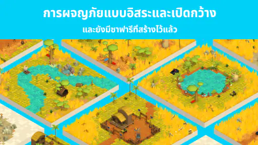 แปงโก: สร้างซาฟารีของคุณ screenshot
