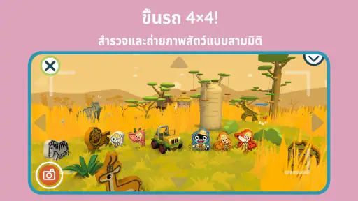 แปงโก: สร้างซาฟารีของคุณ screenshot