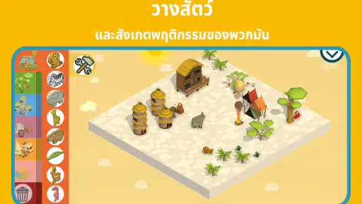 แปงโก: สร้างซาฟารีของคุณ screenshot