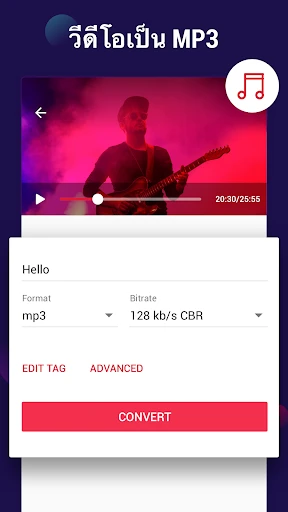 แปลงวิดีโอเป็นMP3 - แปลงว MP4 screenshot