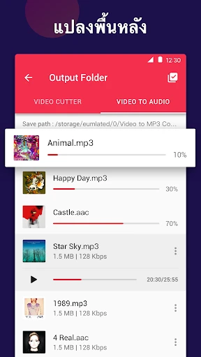 แปลงวิดีโอเป็นMP3 - แปลงว MP4 screenshot