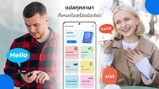 แปลทุกภาษาทันที screenshot